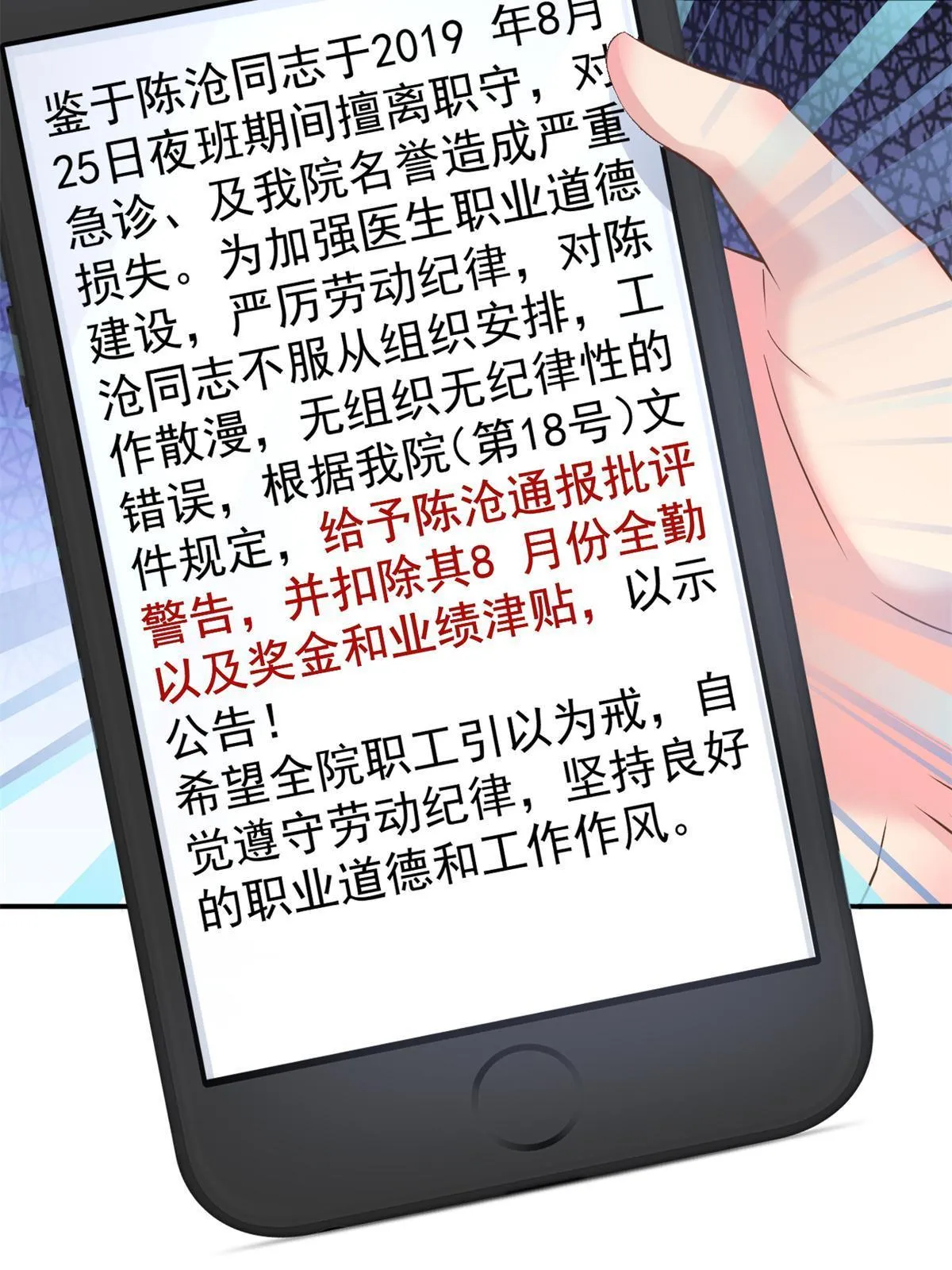 46 全院通报批评 第34页