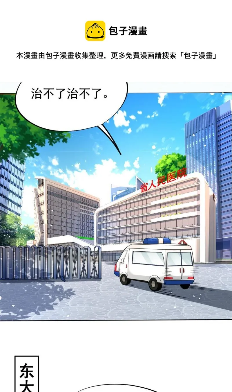 43 天大的讽刺 第9页