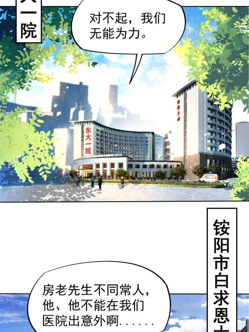 43 天大的讽刺 第10页