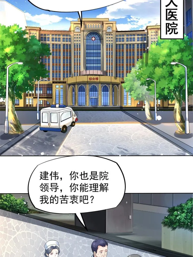 43 天大的讽刺 第11页