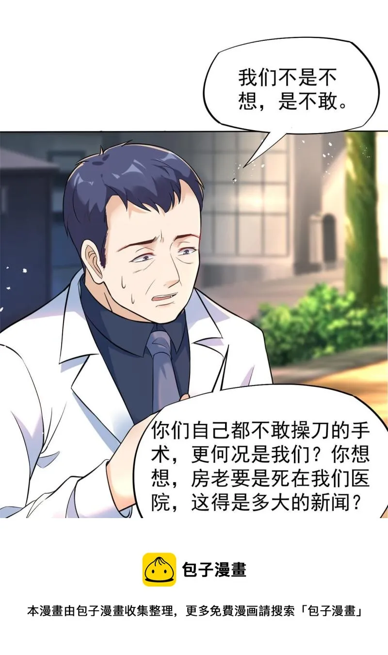 43 天大的讽刺 第13页