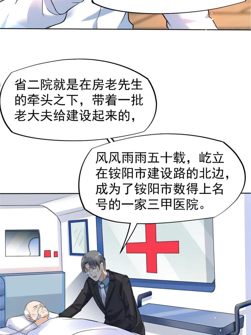 43 天大的讽刺 第14页