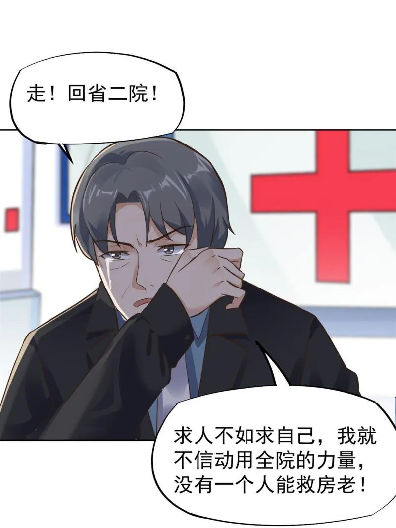 43 天大的讽刺 第18页