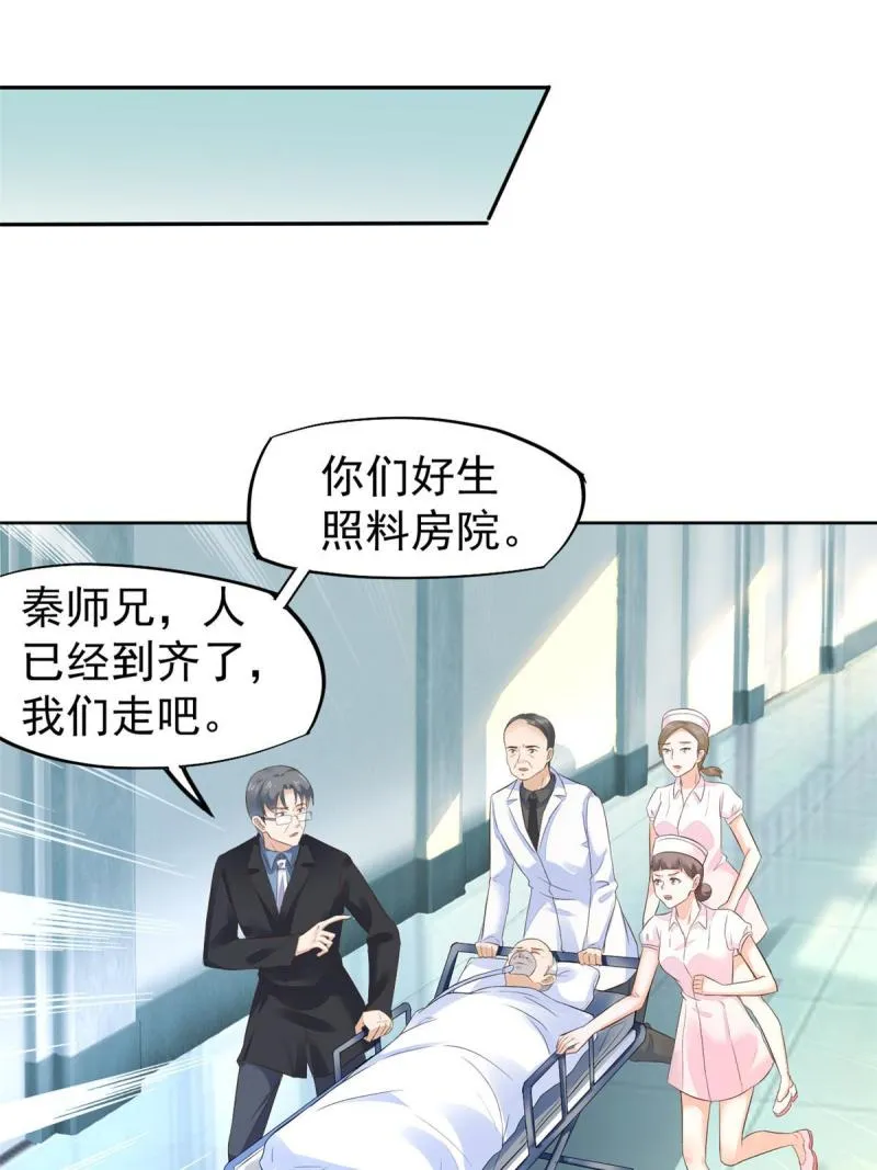 43 天大的讽刺 第19页