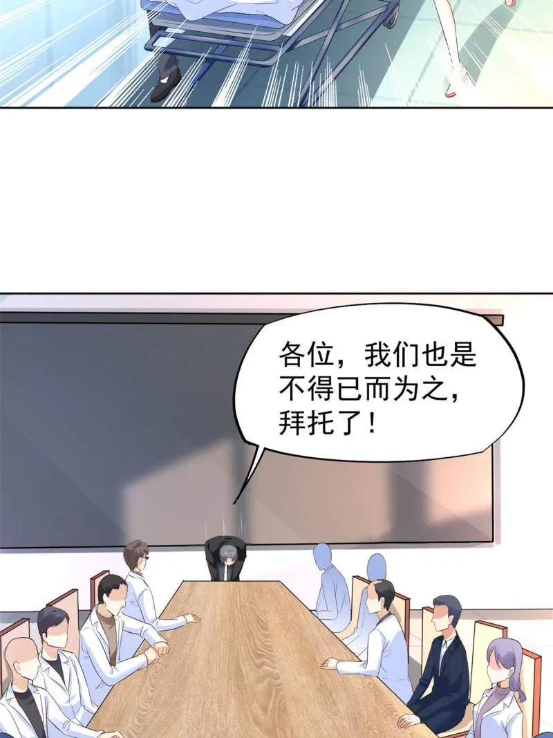 43 天大的讽刺 第20页