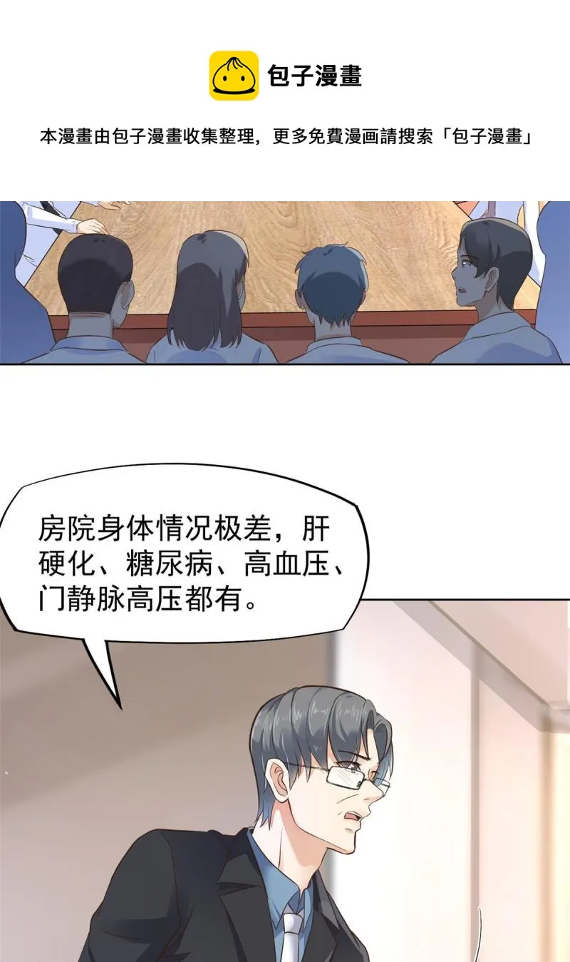 43 天大的讽刺 第21页