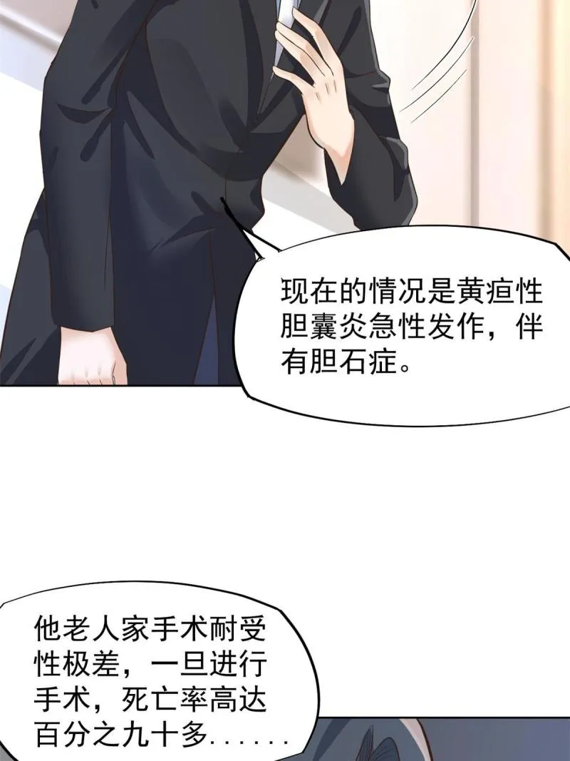 43 天大的讽刺 第22页