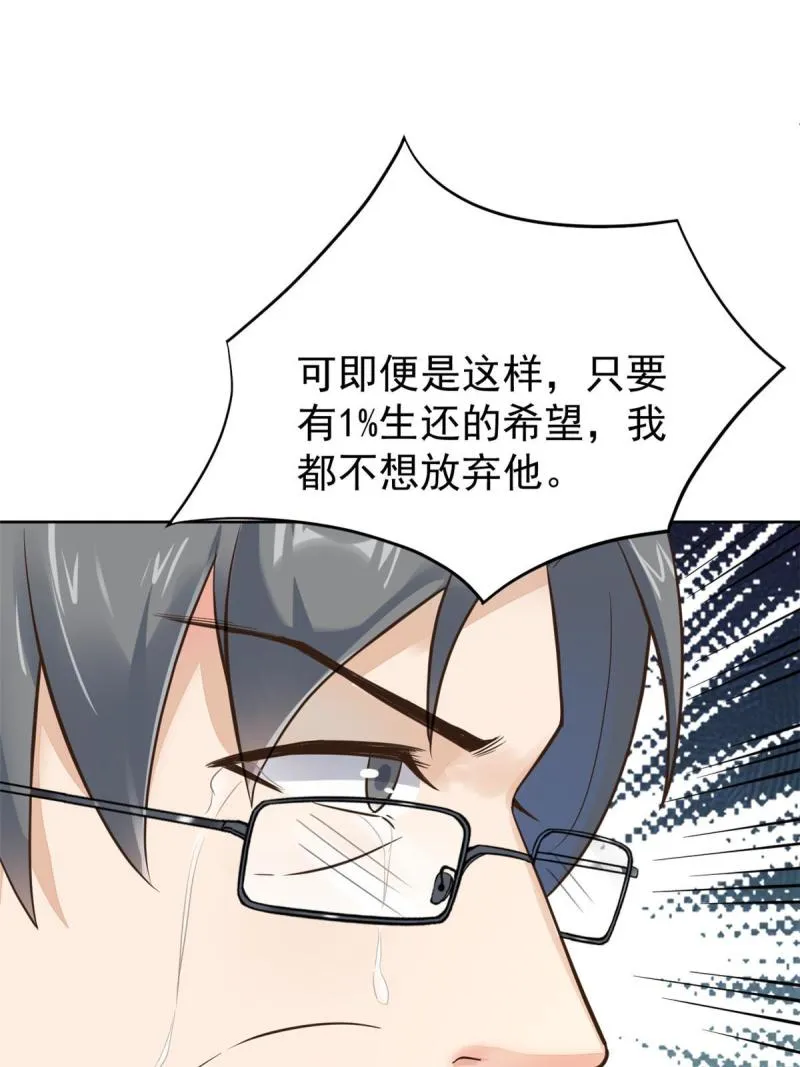 43 天大的讽刺 第24页
