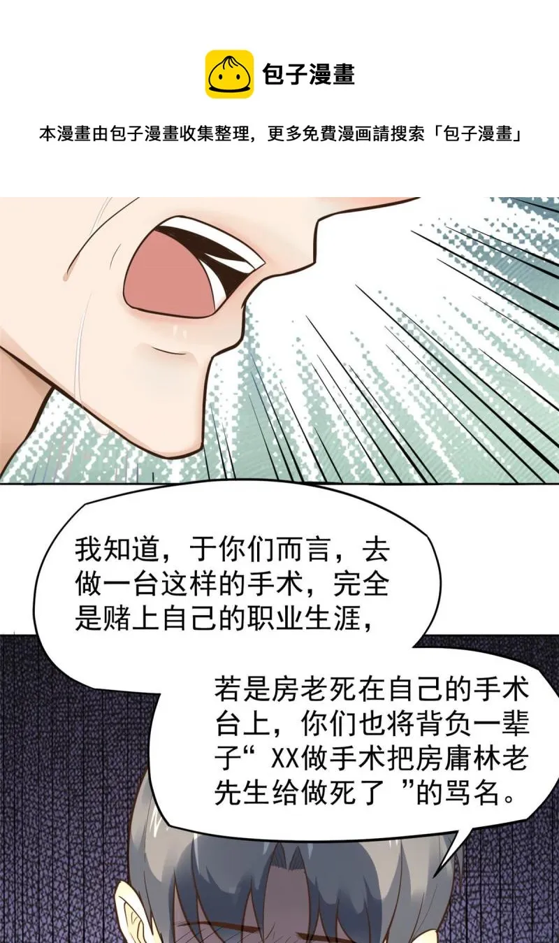 43 天大的讽刺 第25页