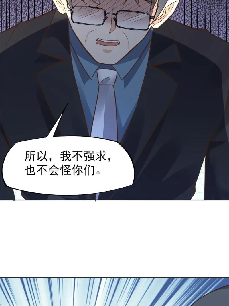 43 天大的讽刺 第26页