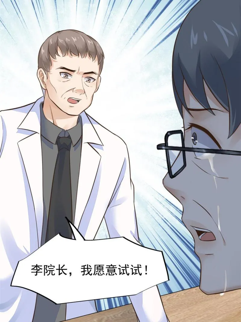43 天大的讽刺 第27页