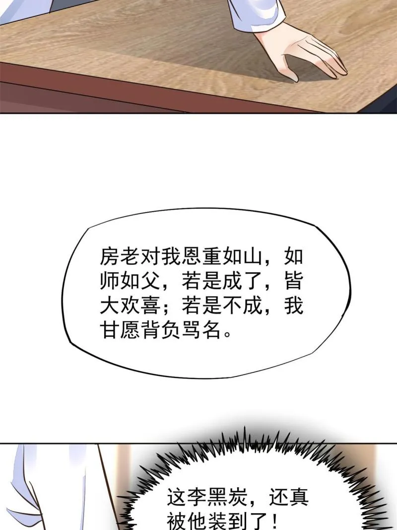 43 天大的讽刺 第28页