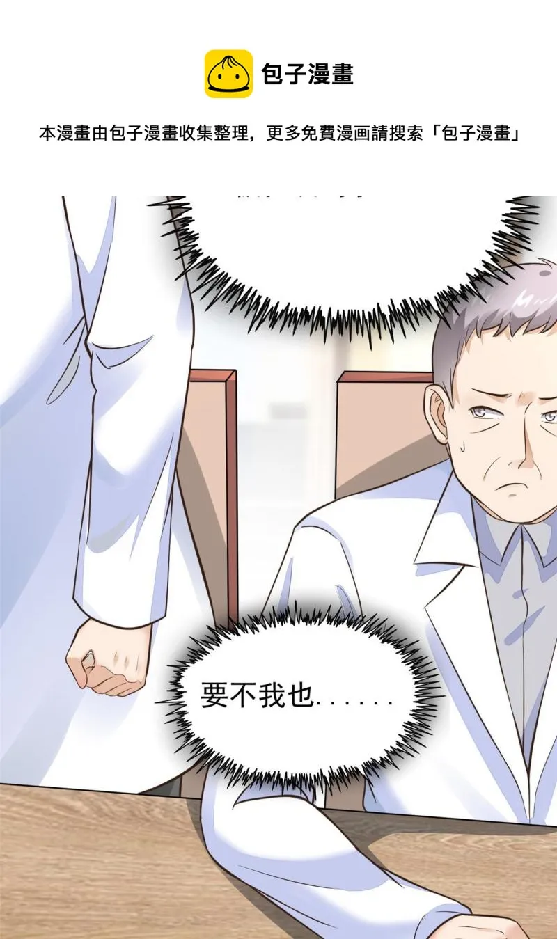 43 天大的讽刺 第29页