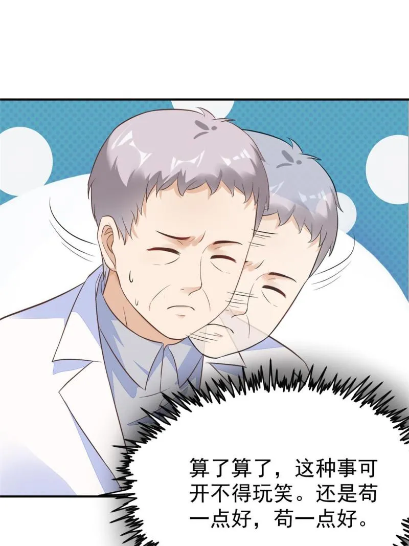 43 天大的讽刺 第31页