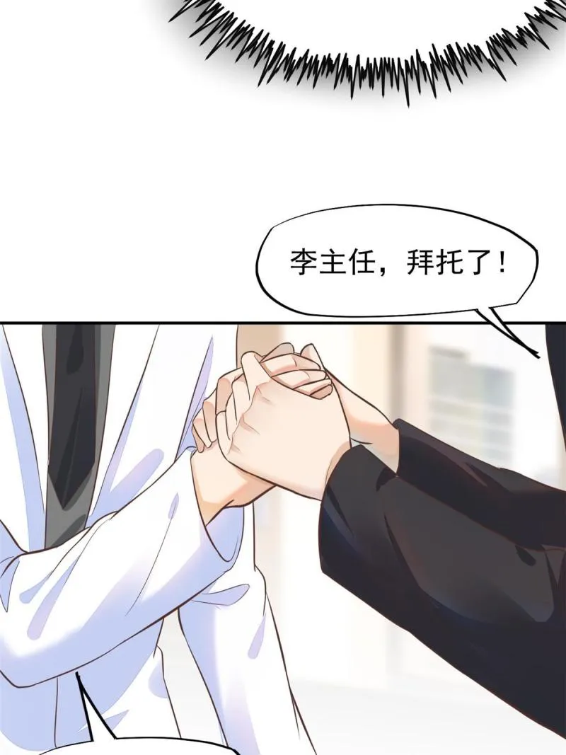 43 天大的讽刺 第32页