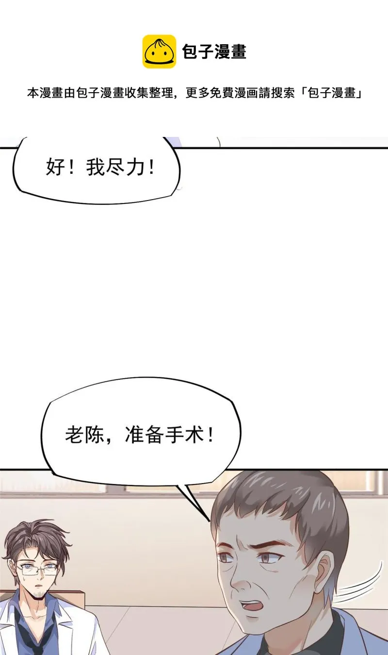 43 天大的讽刺 第33页