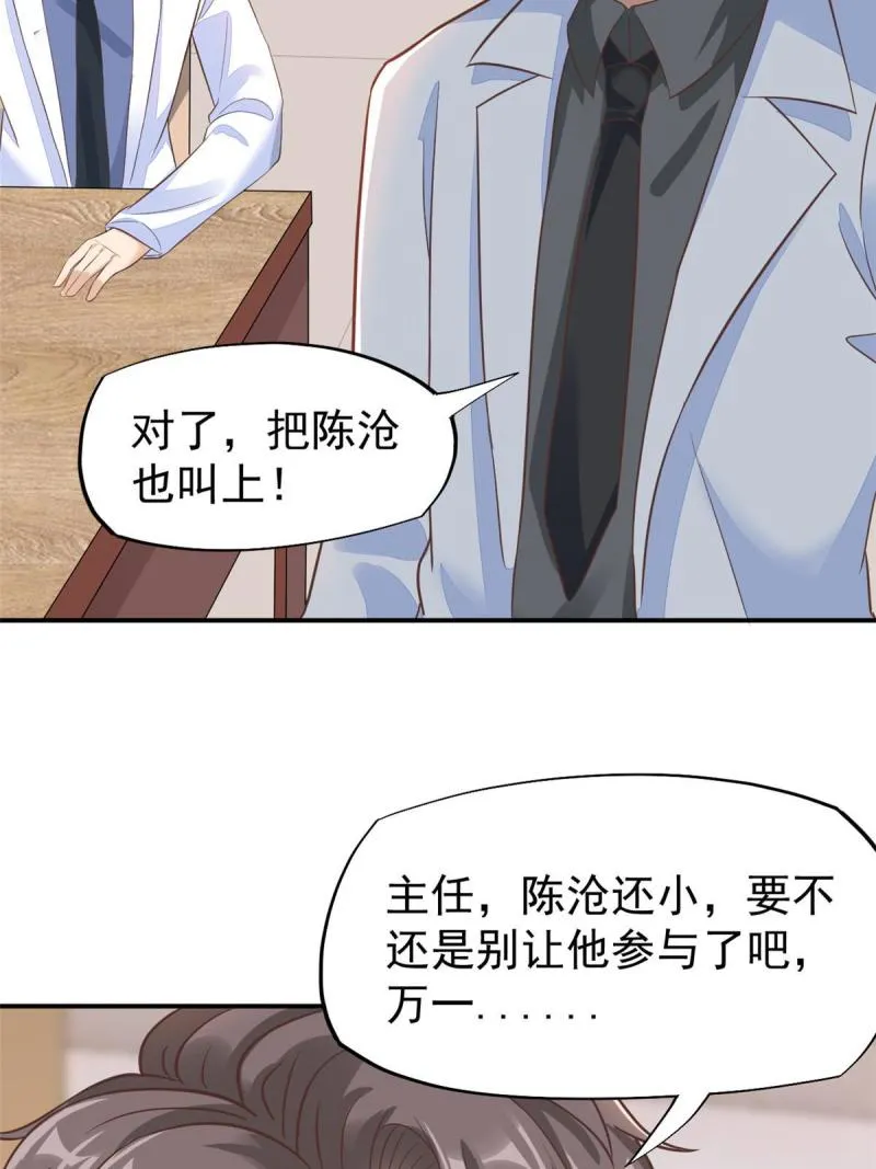 43 天大的讽刺 第34页