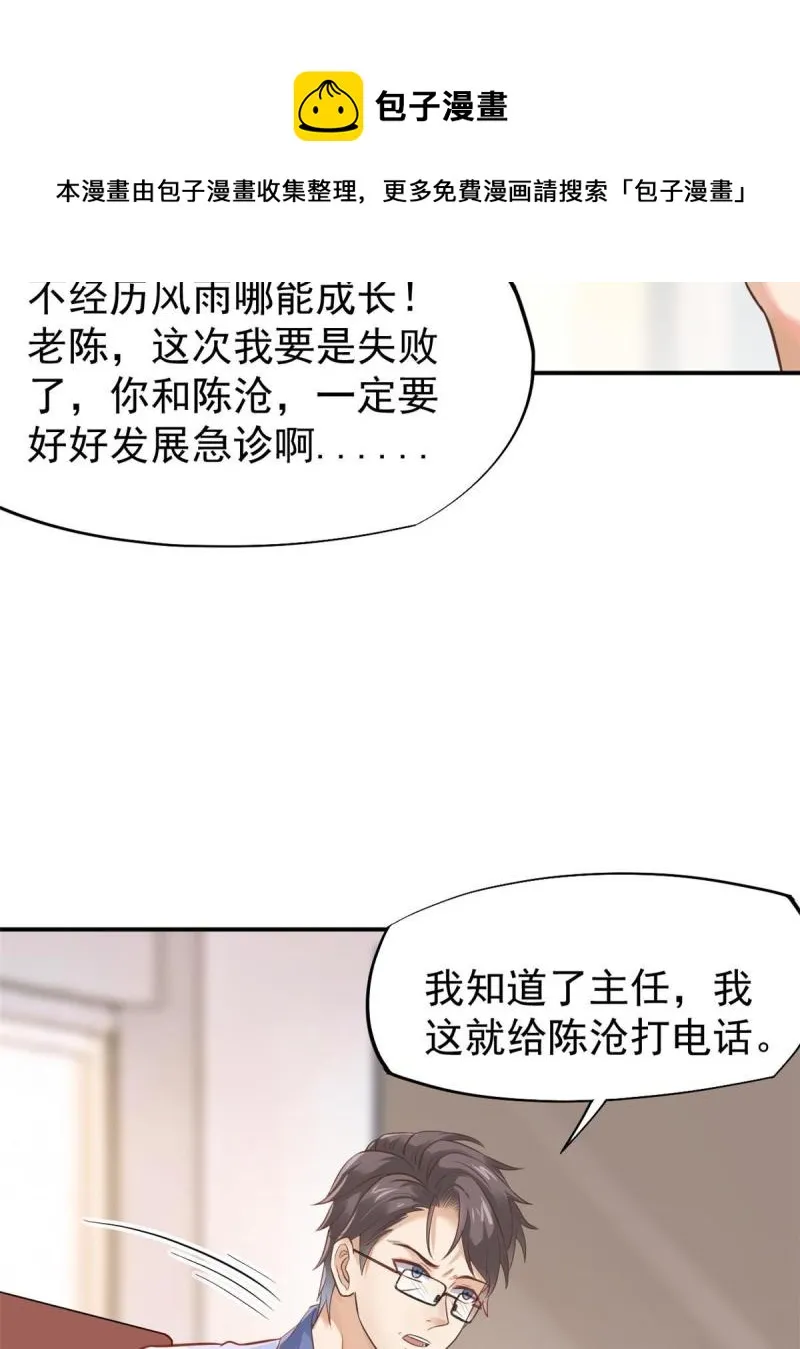 43 天大的讽刺 第37页