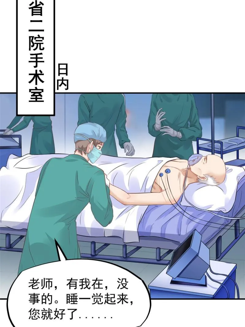 43 天大的讽刺 第39页