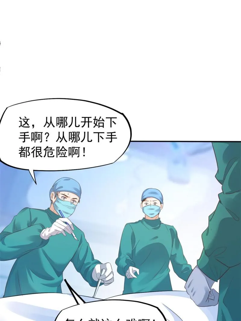 43 天大的讽刺 第43页