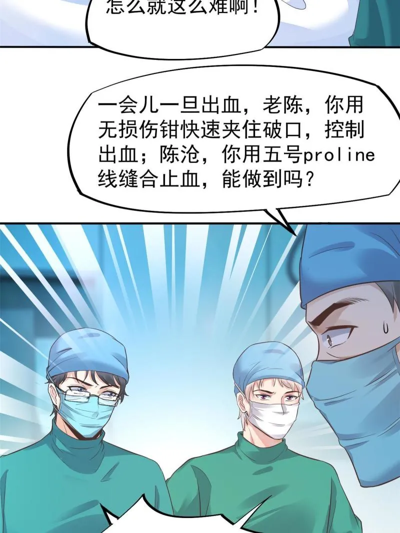 43 天大的讽刺 第44页