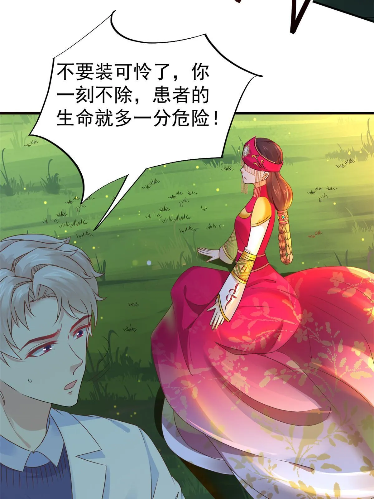 66诛杀肺包虫 第15页