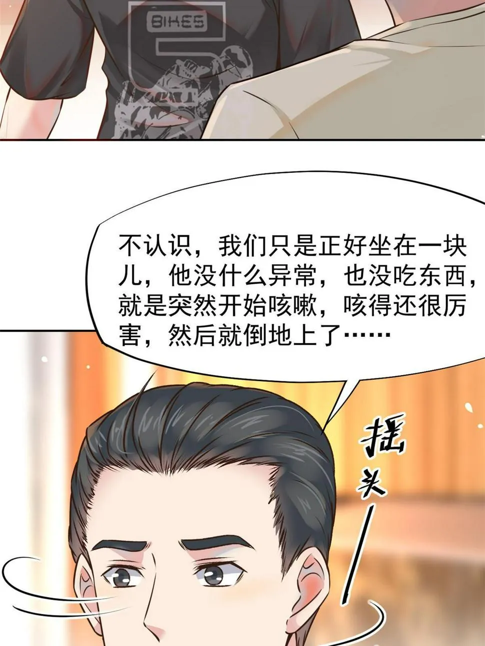 064这小子不是新生吗 第10页