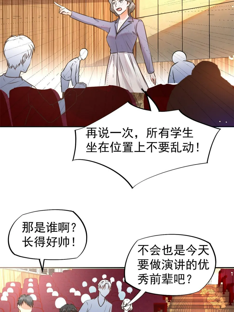 064这小子不是新生吗 第12页