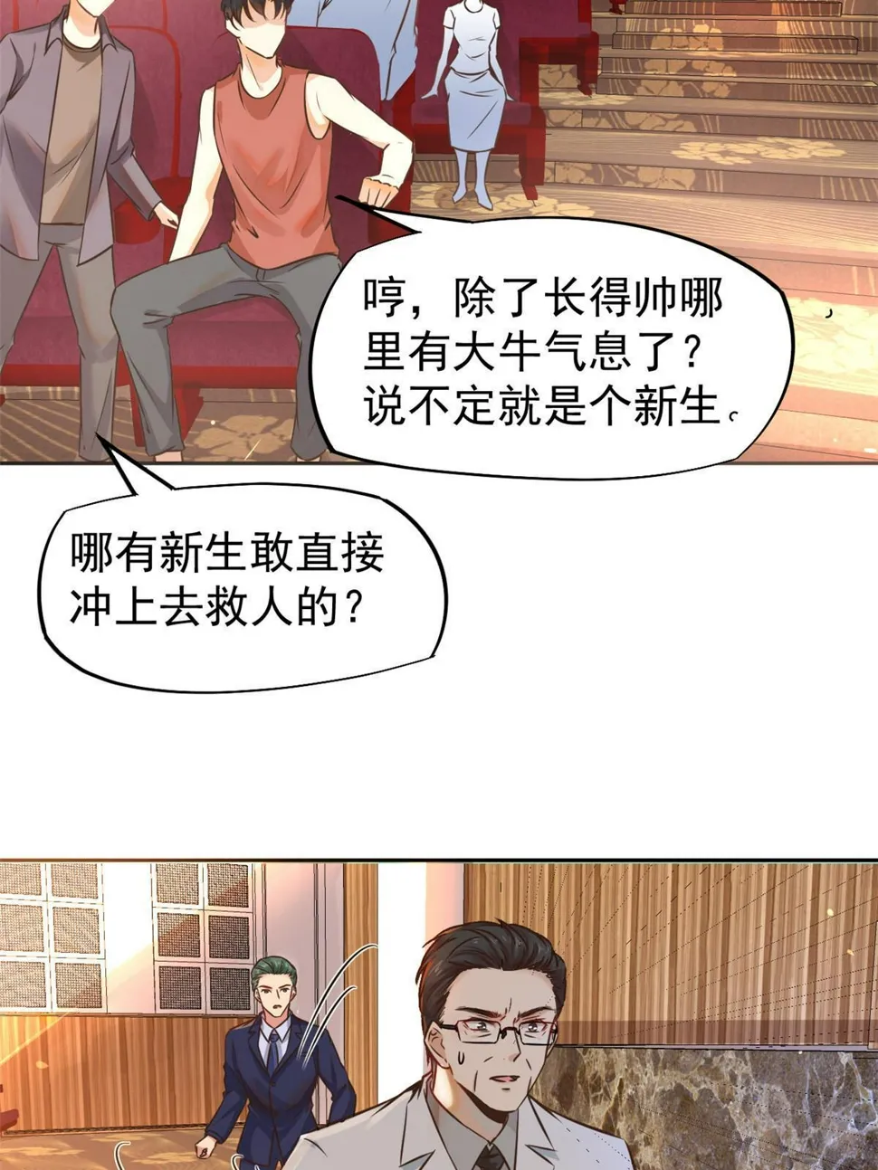 064这小子不是新生吗 第13页