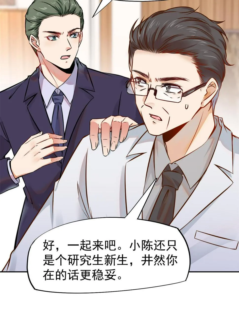 064这小子不是新生吗 第22页