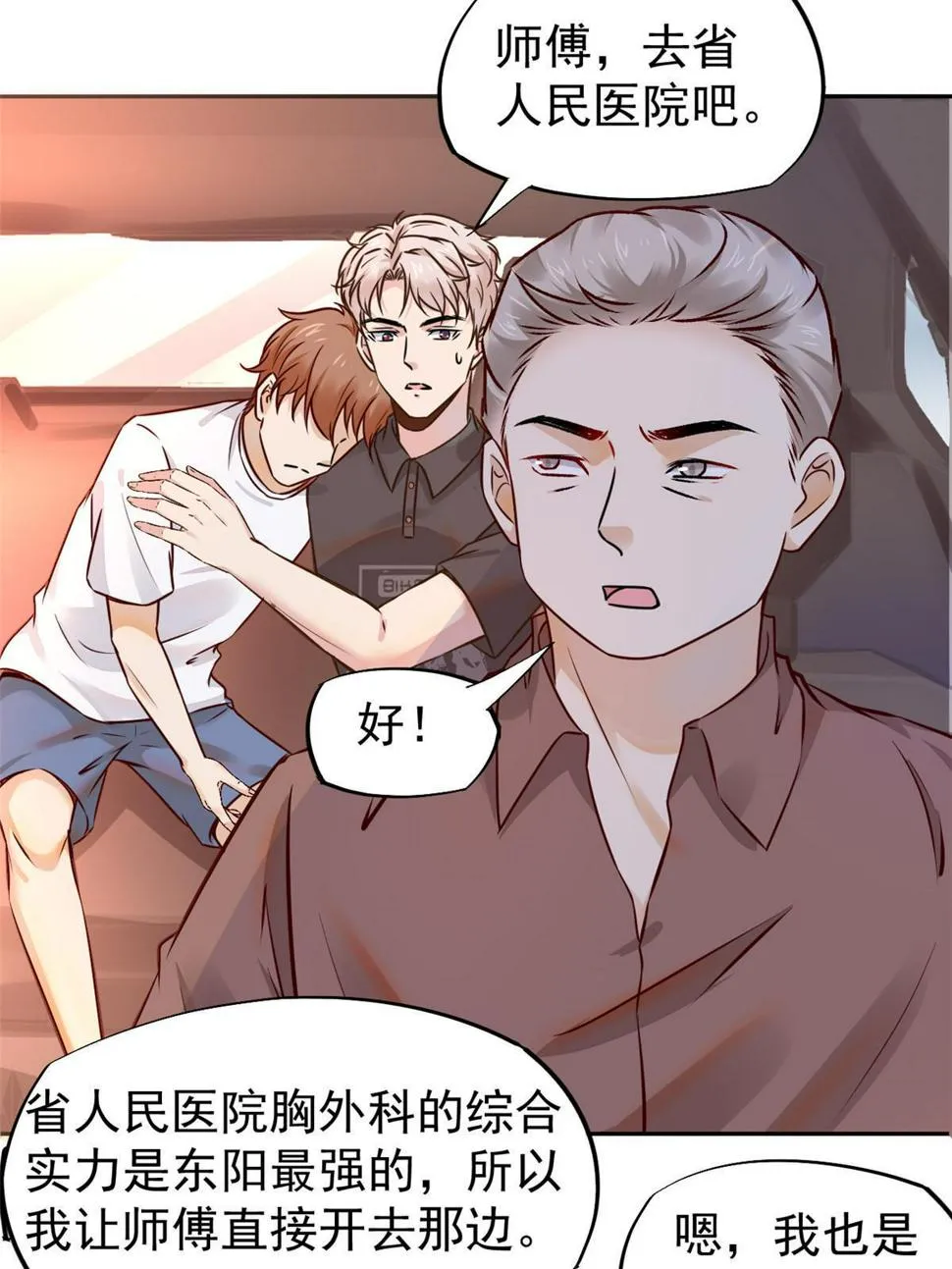 064这小子不是新生吗 第26页