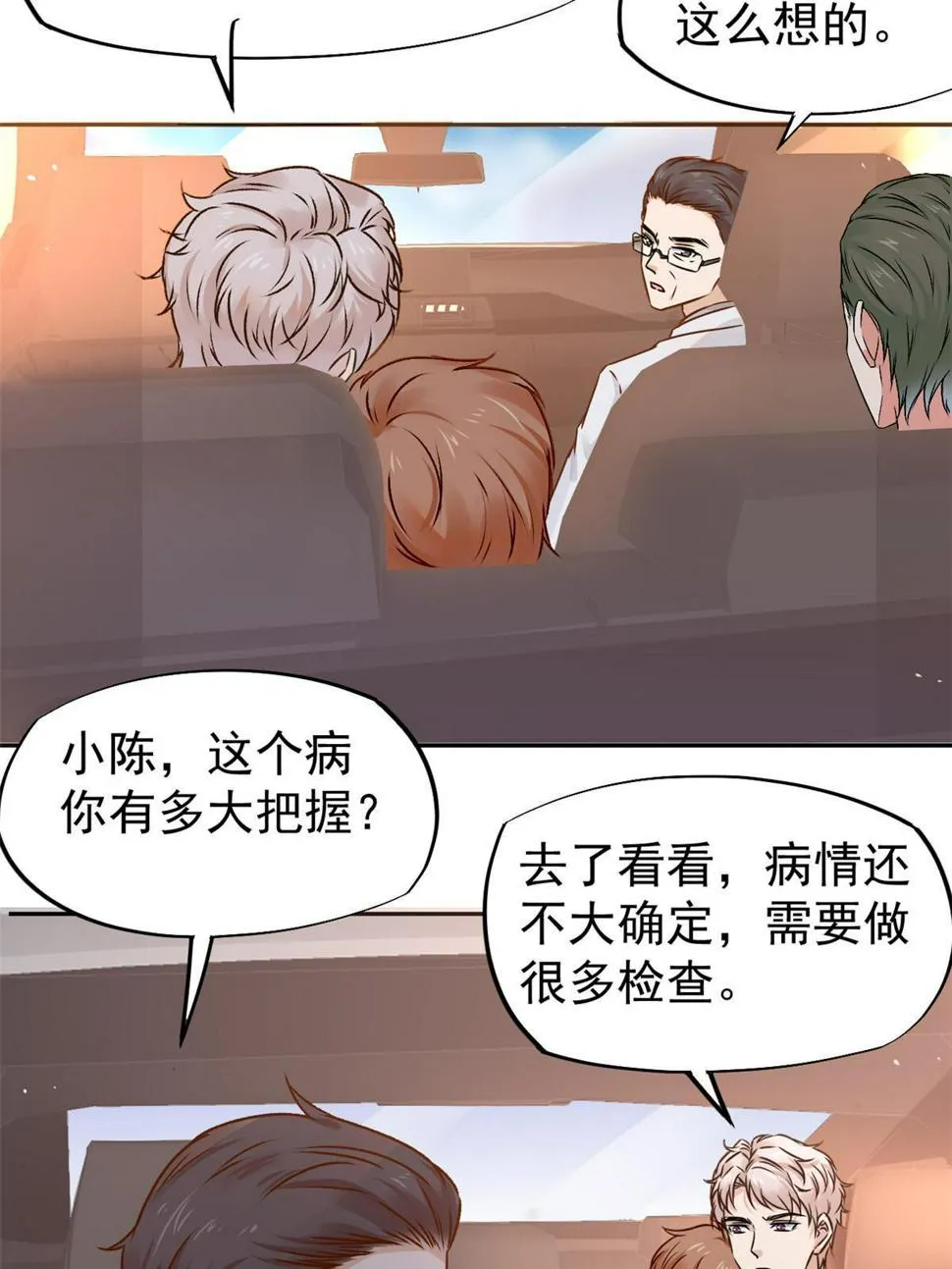 064这小子不是新生吗 第27页