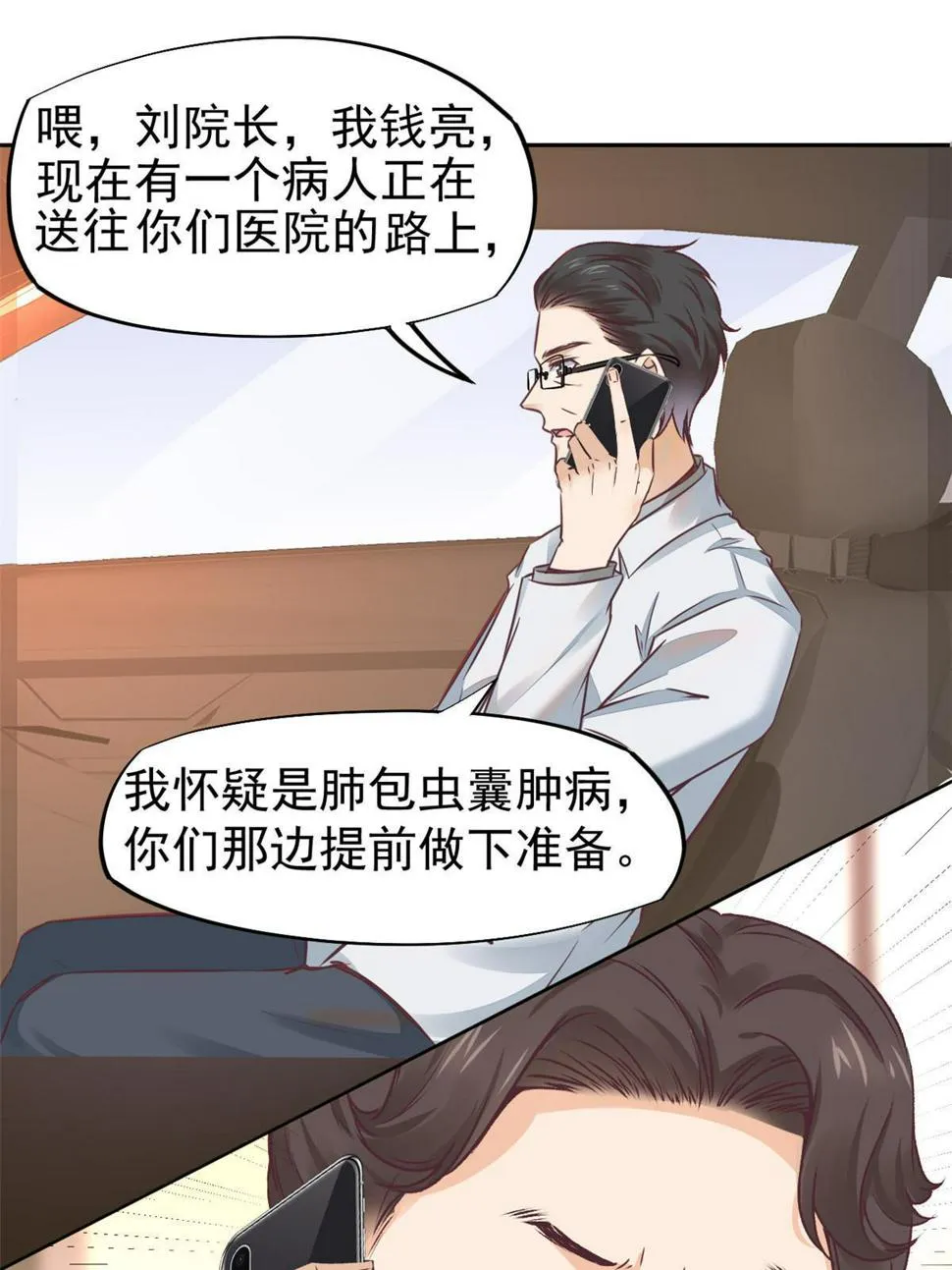 064这小子不是新生吗 第29页