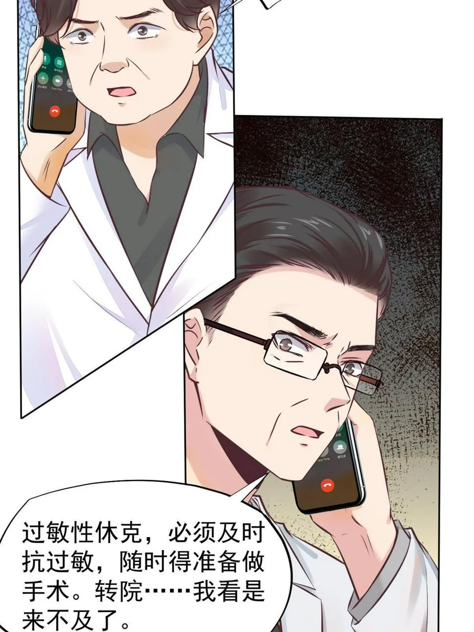 064这小子不是新生吗 第31页