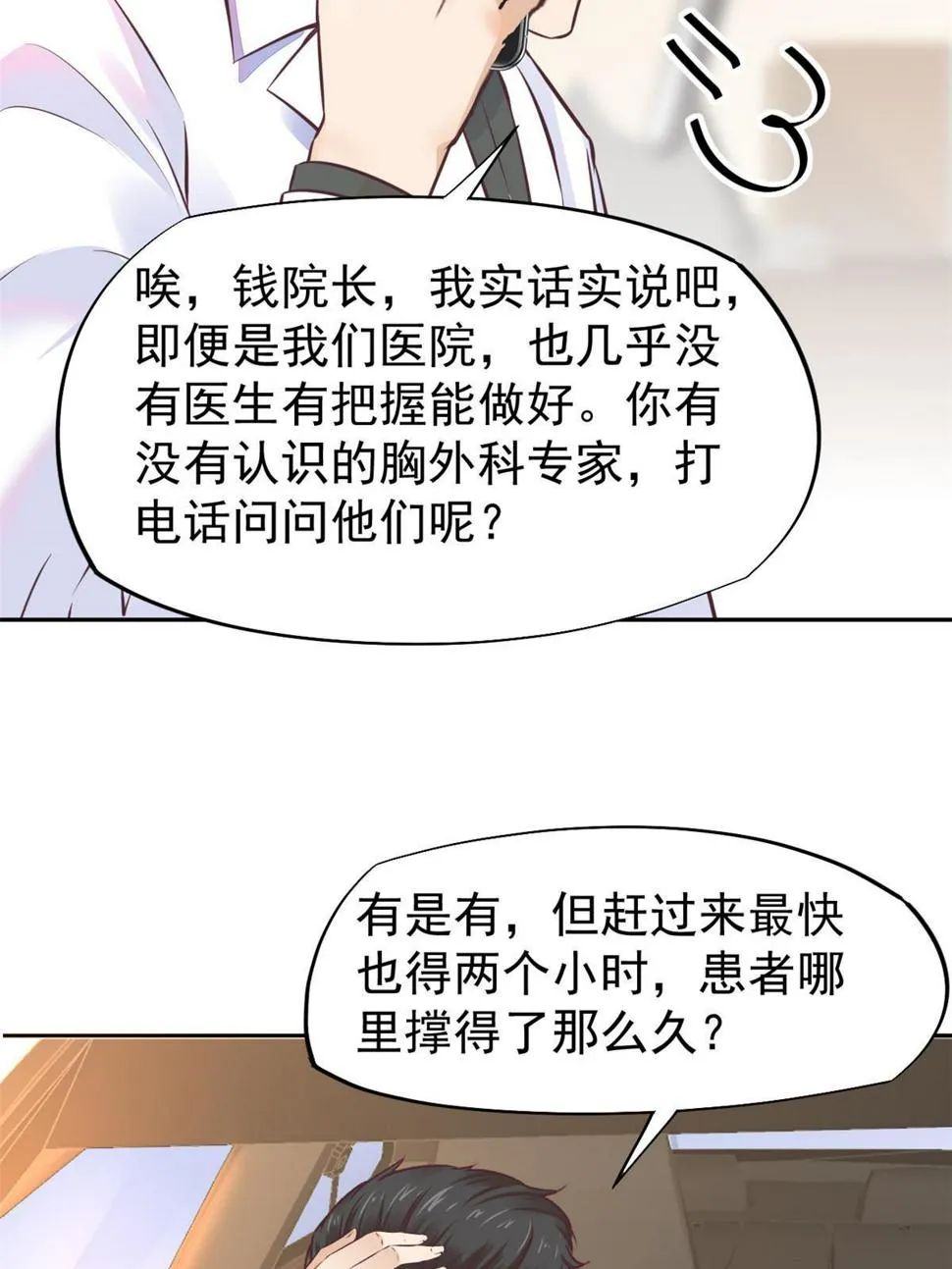 064这小子不是新生吗 第33页