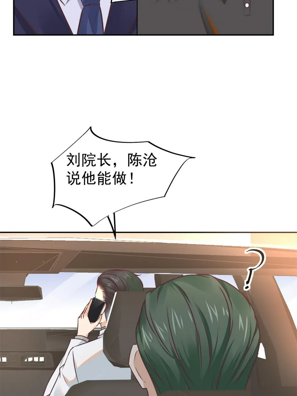 064这小子不是新生吗 第37页