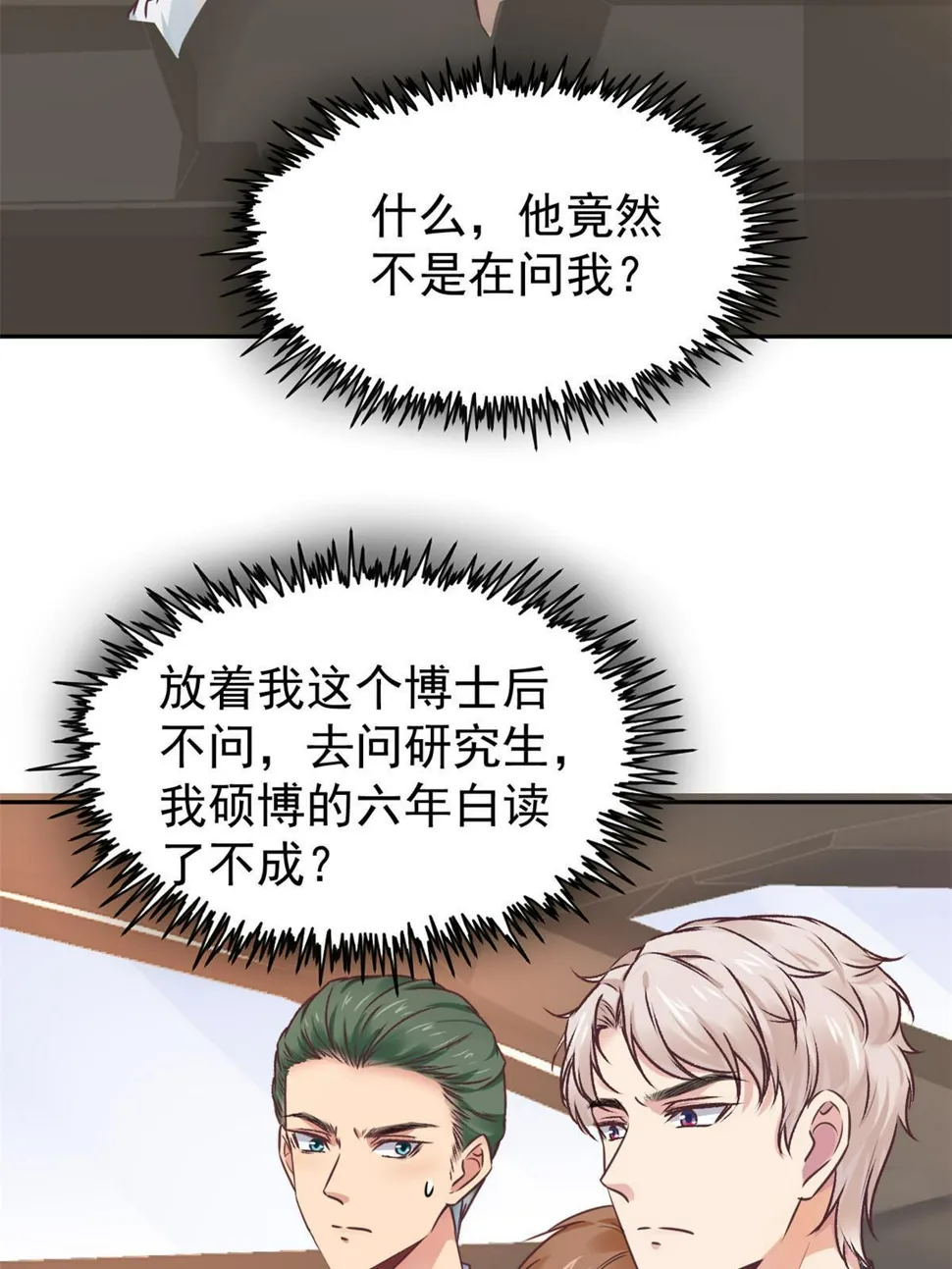 064这小子不是新生吗 第38页