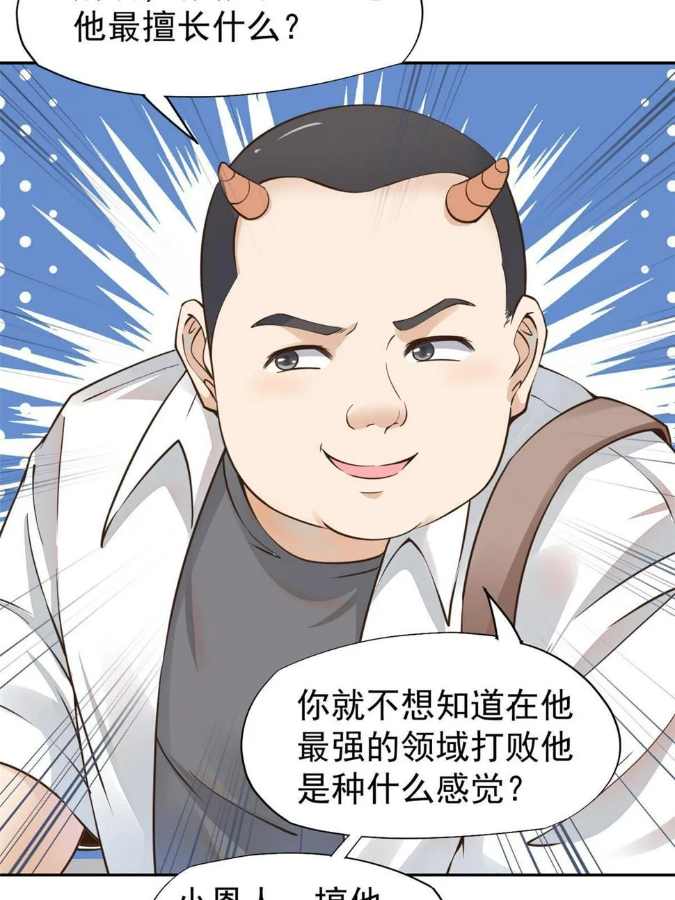 063战胜井然 第11页