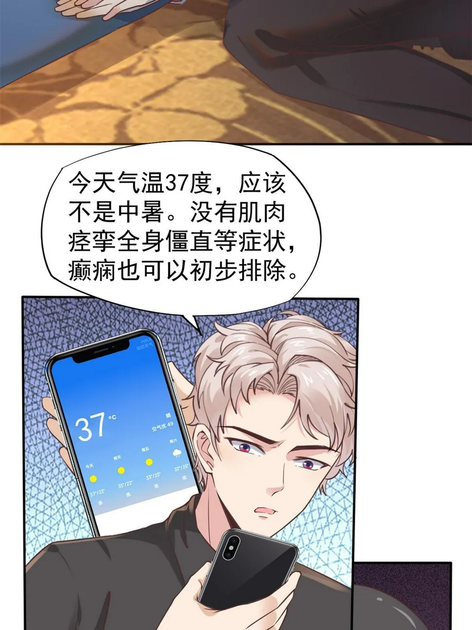 063战胜井然 第36页