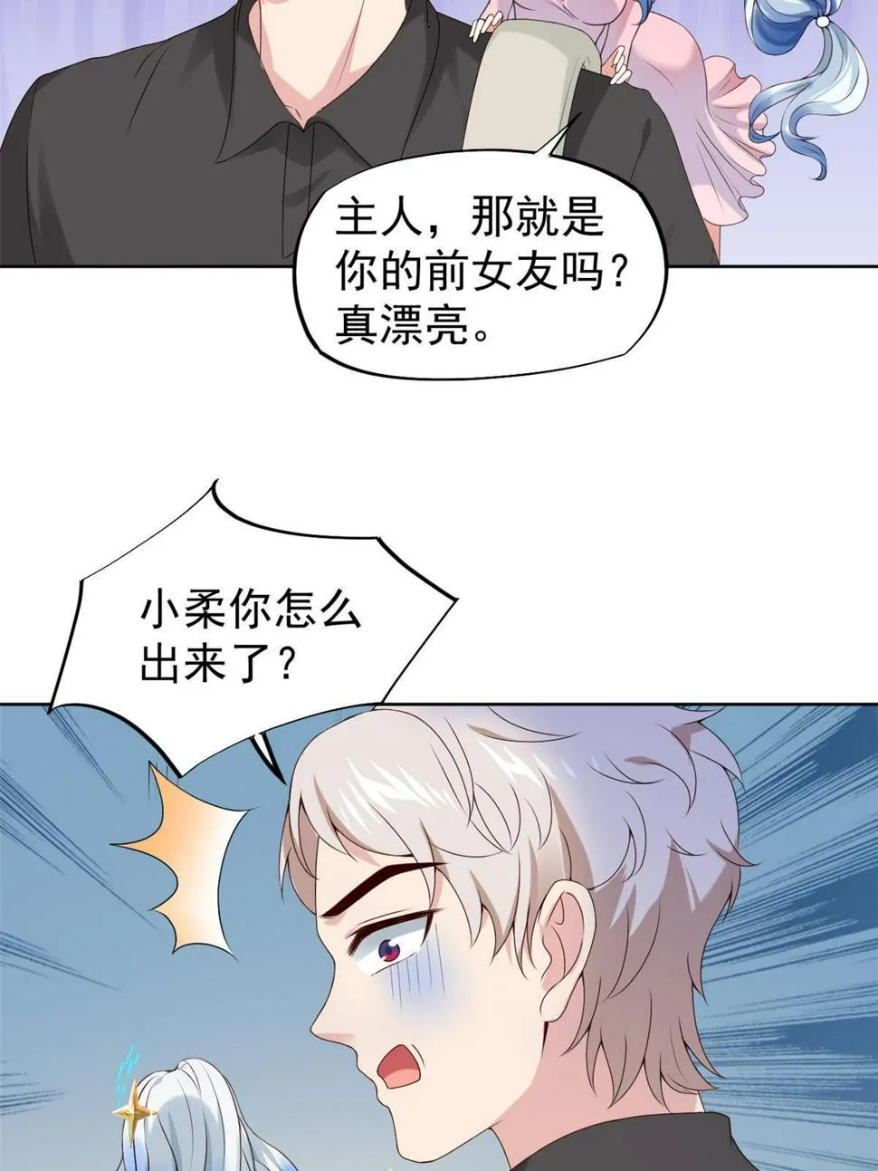 062前任PK现任 第32页