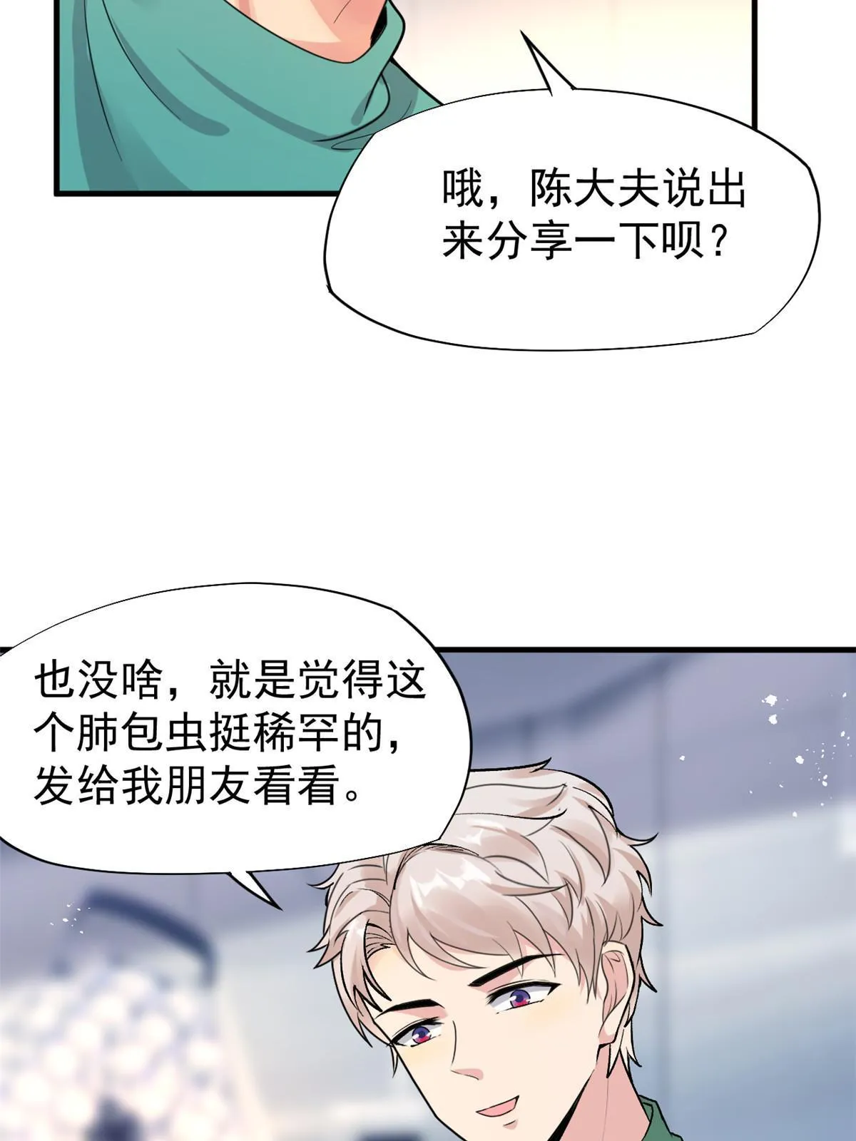 67误会 第19页