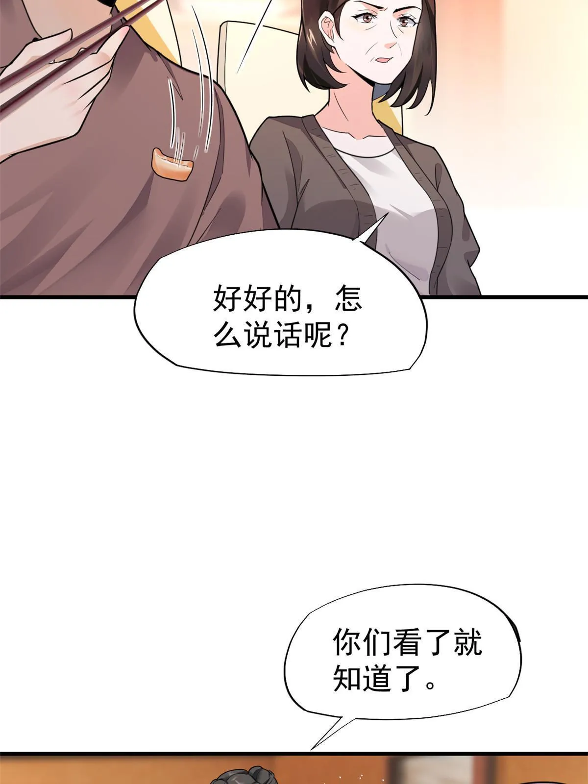 67误会 第27页