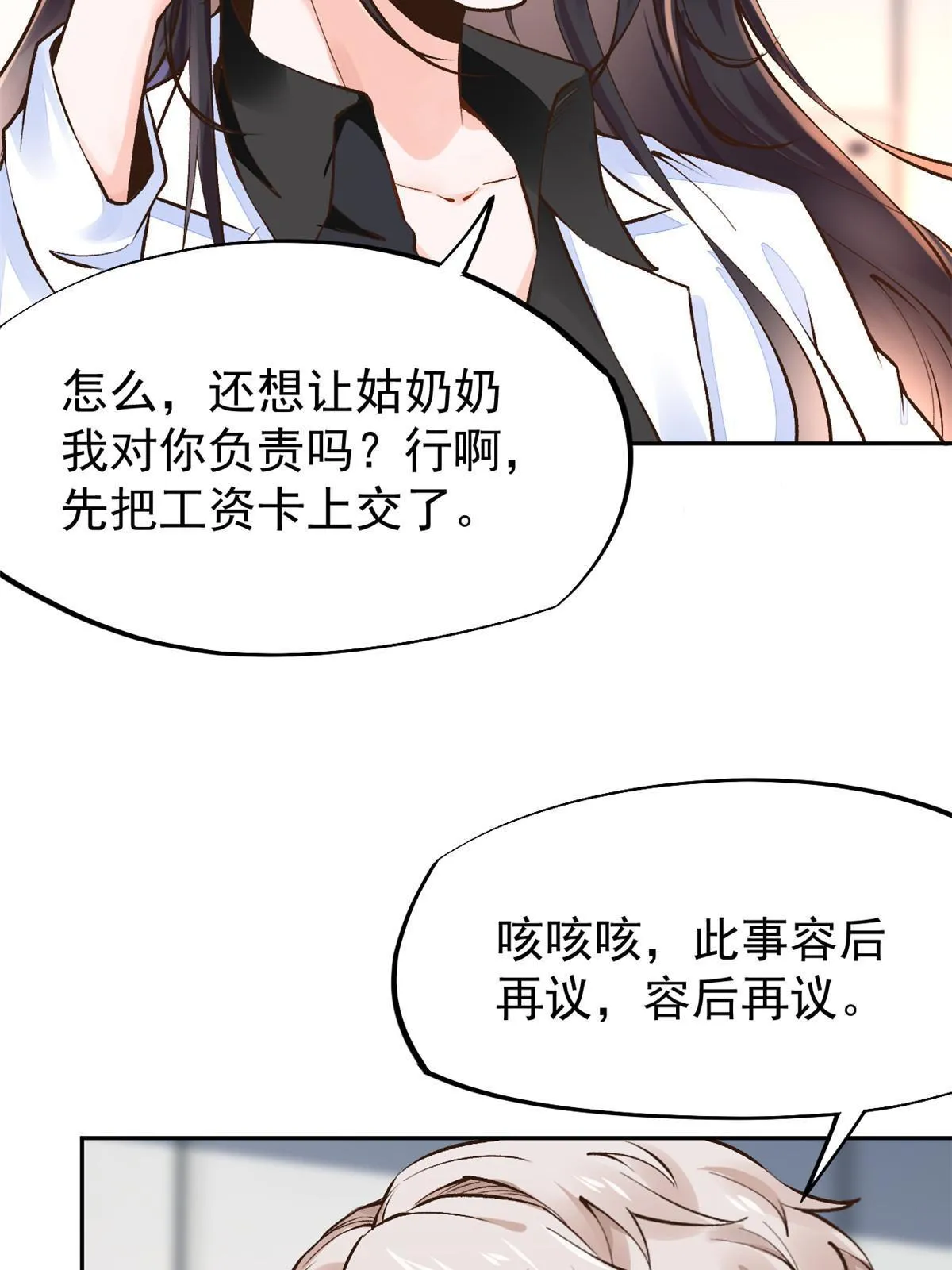 69心动女嘉宾 第9页