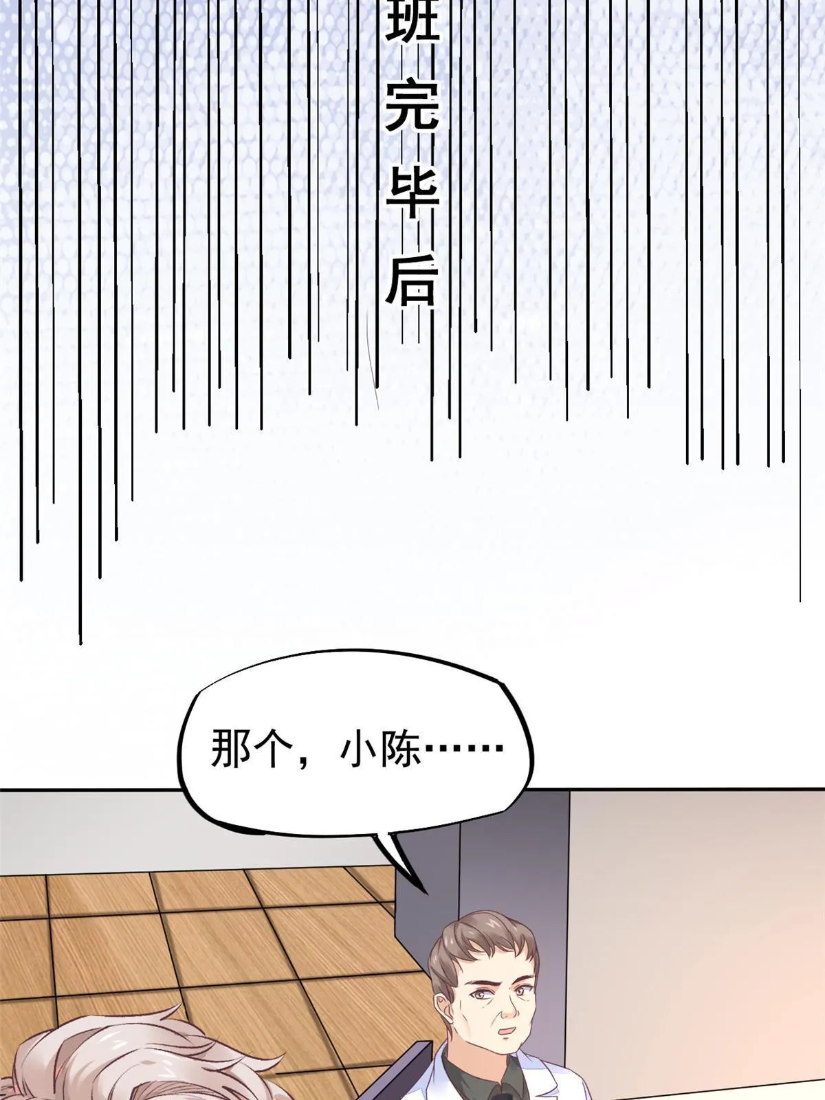 69心动女嘉宾 第23页