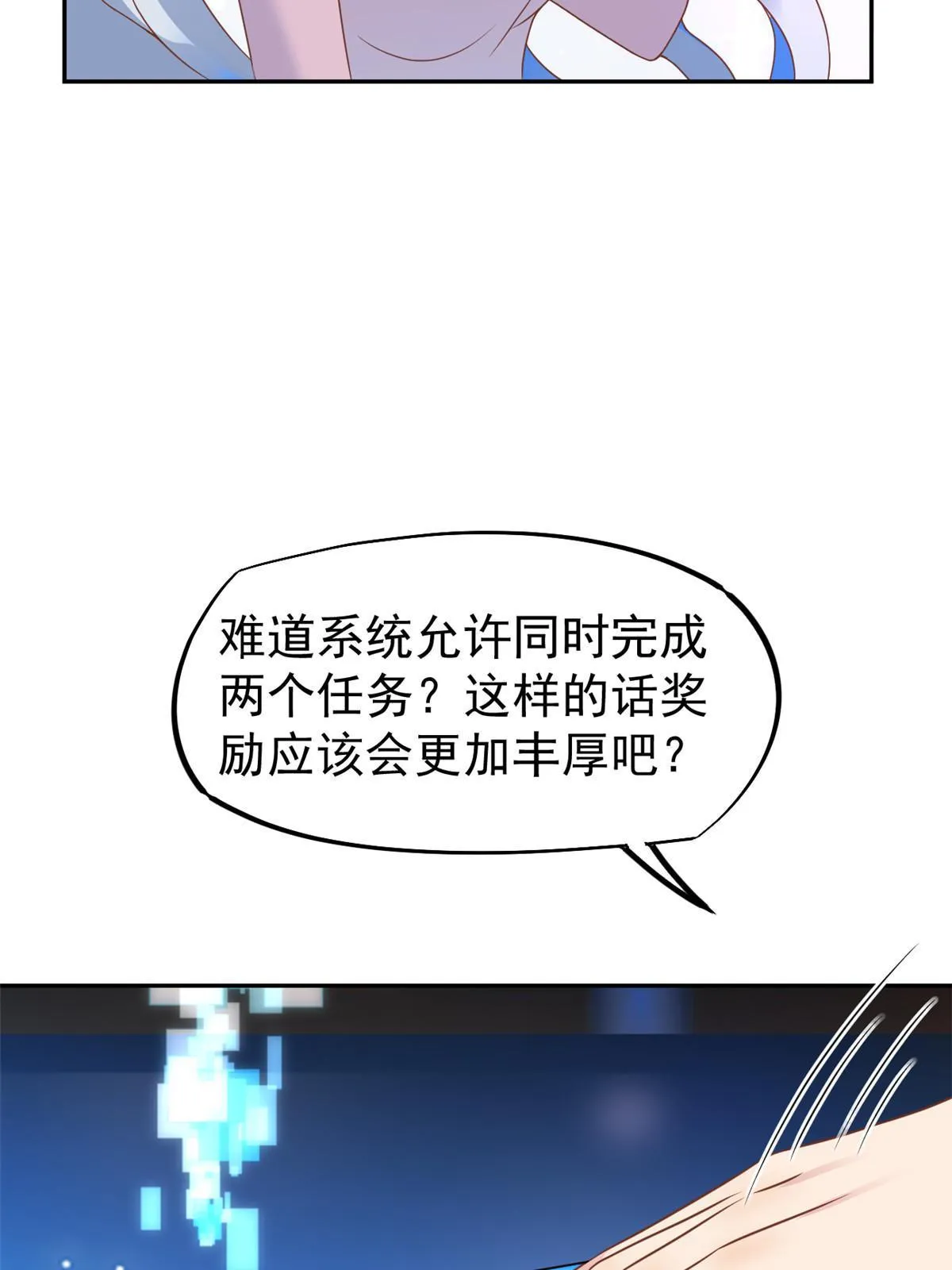 69心动女嘉宾 第32页