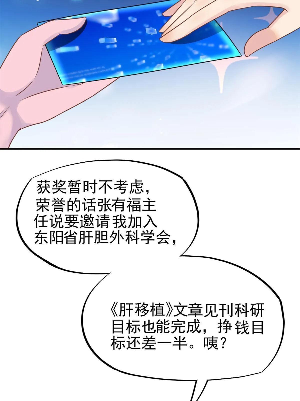 69心动女嘉宾 第33页