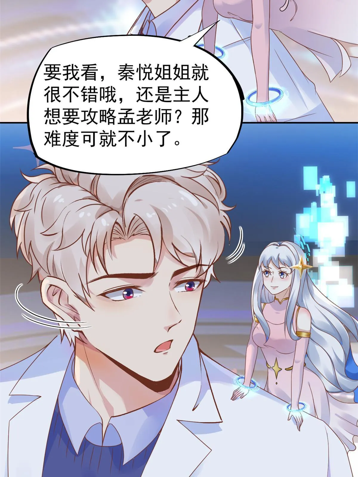 69心动女嘉宾 第38页