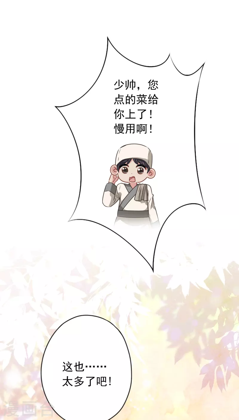 第179话 谁都没你甜 第21页