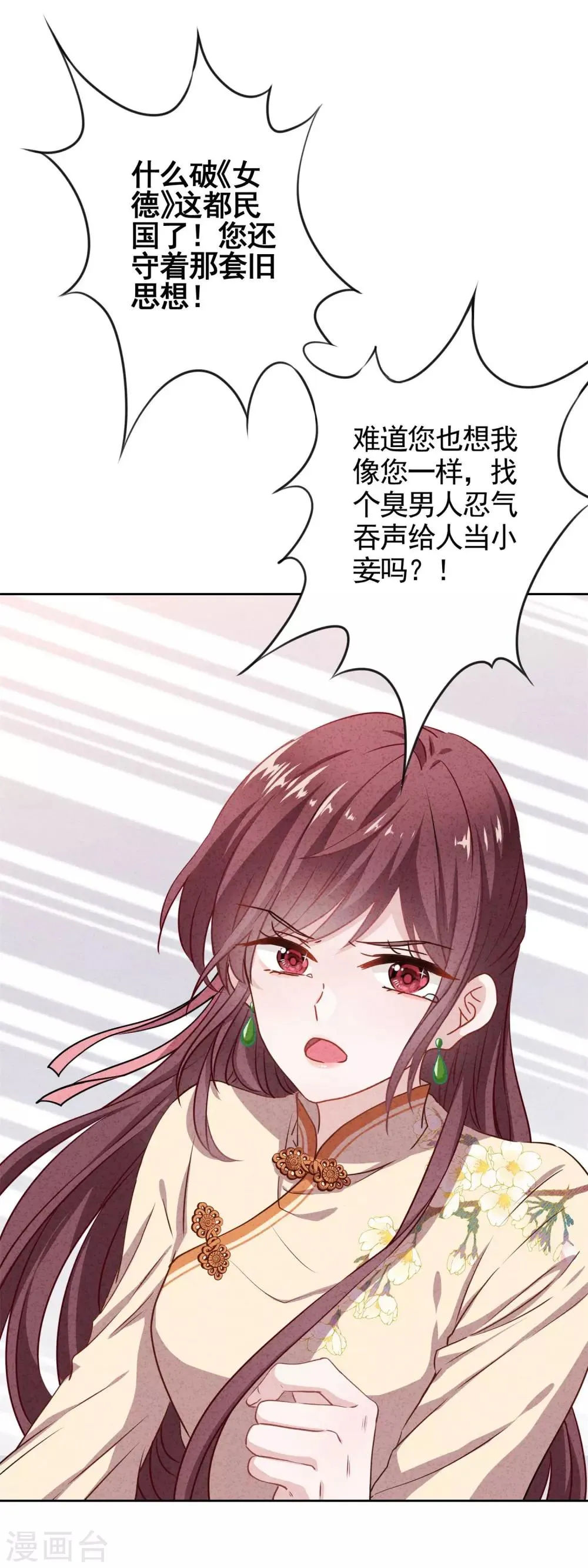 第1话 贫穷千金 第17页