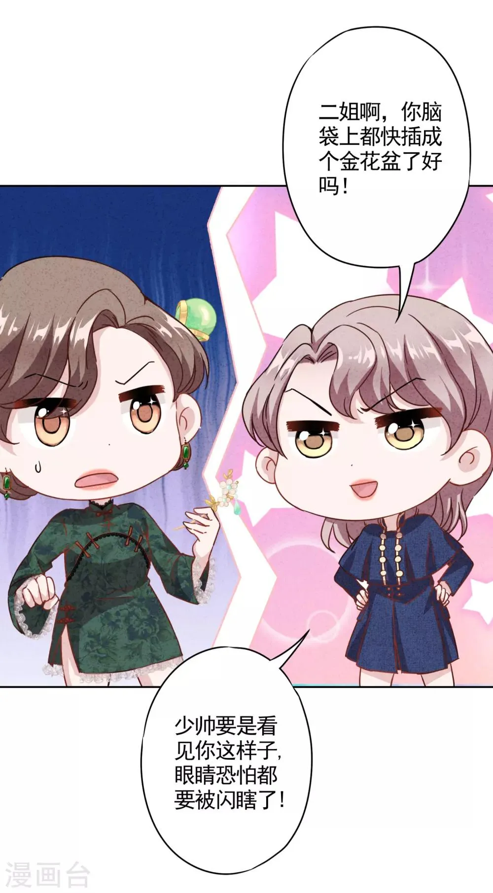 第1话 贫穷千金 第29页